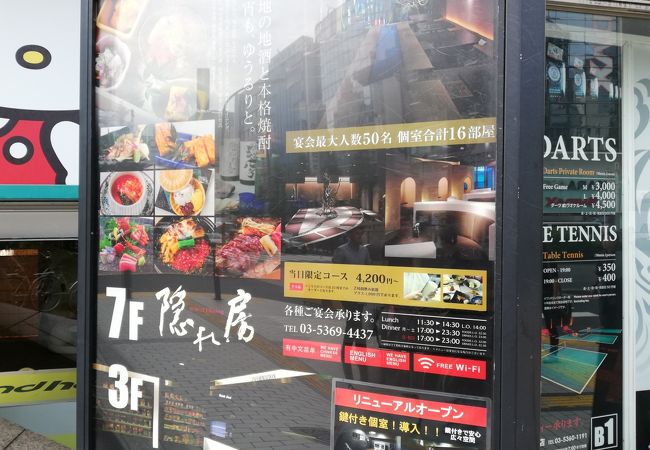 隠れ房 新宿店 クチコミ アクセス 営業時間 新宿 フォートラベル 隠れ房 新宿店 クチコミ アクセス 営業時間 新宿 フォートラベル