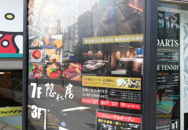 隠れ房 新宿店 クチコミ アクセス 営業時間 新宿 フォートラベル