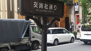 銀座の通りのひとつ