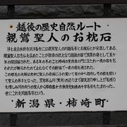 鎌倉時代　浄土真宗の祖・親鸞ゆかりのお寺