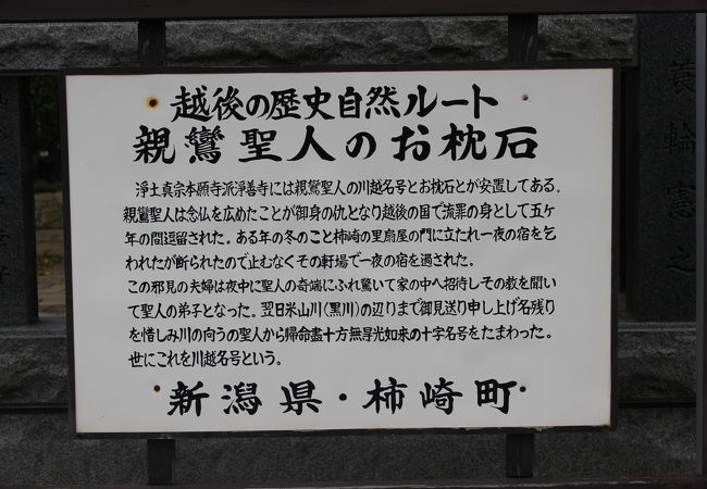 鎌倉時代　浄土真宗の祖・親鸞ゆかりのお寺