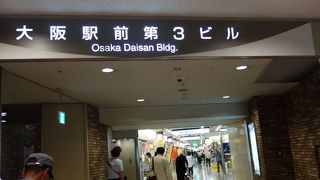 御堂筋と国道1号線の交わる角に建つ複合ビル