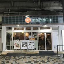 ガード下にありました。