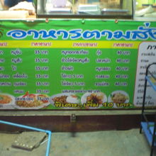 母親の味の感じがする食堂のメニューです。３５バーツからの安さ