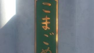 川では無く山の手線の線路に架かる橋