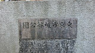 板橋区内最古の公園