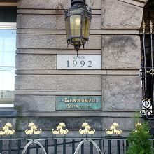 １９９２年からあるそうです