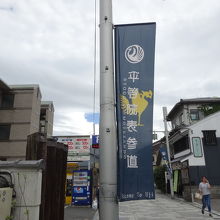 表参道の幟もお洒落です。