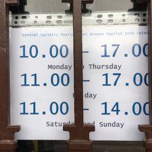 ツーリストインフォメーションの開館時間