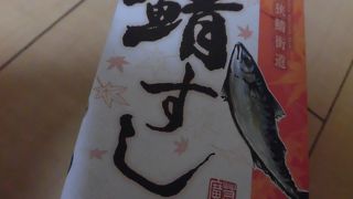 自宅用みやげに