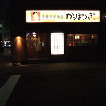 お店の外観