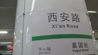 西安路駅