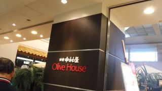 洋食レストラン