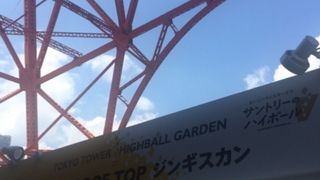 TOKYO TOWER HIGHBALL GARDEN ROOFTOP ジンギスカン