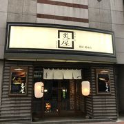 炉端焼専門店