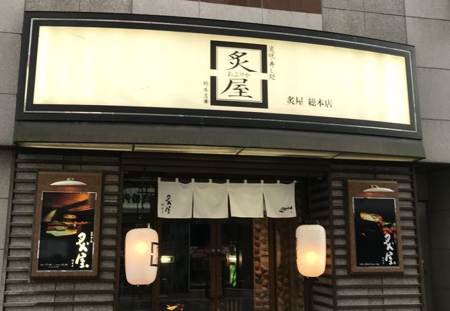 炉端焼専門店