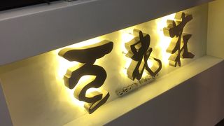 日本語メニューありました！