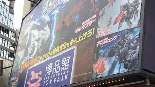 おもちゃの宝庫