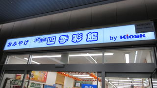 おみやげいっぱい