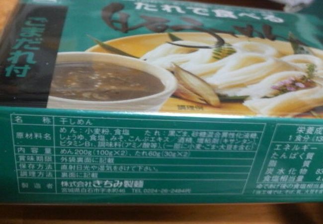 きちみ製麺 クチコミ・アクセス・営業時間｜白石【フォートラベル】