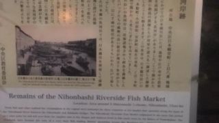 「日本橋」の北側にひっそりと・・