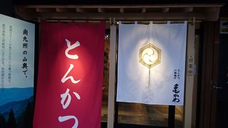 とんかつ 一頭揚げ 亀かわ 巣鴨本店