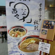 紋別のラーメンはカニの爪が入ってることが多いです。