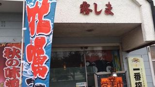 九州らーめん 長崎ちゃんぽん 霧しま