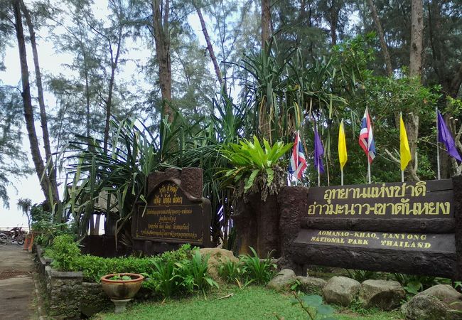 アオ マナオ カオ タンヨン国立公園