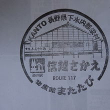 道の駅のスタンプ