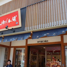 神門通り南店