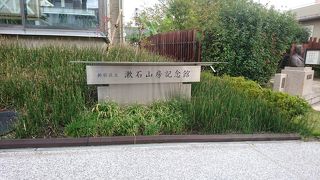 夏目漱石の世界に浸れます