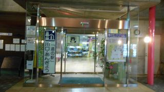 道の駅としての名称は「道の駅　川口・あんぎょう」。外環下道からは入りにくい。