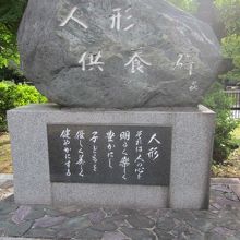 お堂の向かって右手に建っている人形供養碑の様子