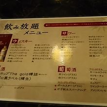 飲み放題メニューです