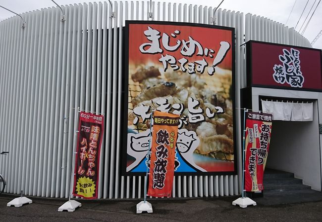 ほるもん焼肉 ふじ家 鶉本店