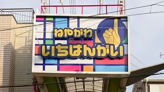 ねやがわ一番街商店街♪