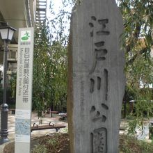 江戸川公園の標石柱です。音羽通りに面して立てられています。