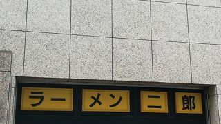 行列の絶えないラーメン二郎です
