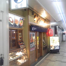 西葛西メトロセンター内