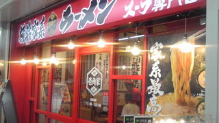 横浜家系ラーメン