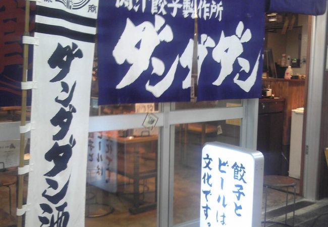 肉汁餃子のダンダダン 西葛西店 クチコミ アクセス 営業時間 葛西 フォートラベル 肉汁餃子のダンダダン 西葛西店 クチコミ アクセス 営業時間 葛西 フォートラベル