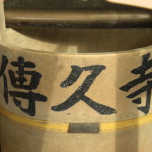 お墓参りに使われる伝久寺の桶です。墓地区画の入口にあります。