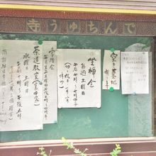 田中寺の案内板です。上部に、でんちゅうじと書かれています。