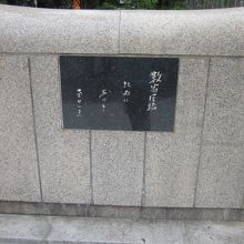 数寄屋橋の碑の様子