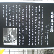 東京都の新宿区教育委員会の泉鏡花旧居跡に関する解説板です。