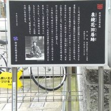 泉鏡花旧居跡の解説板が、住宅地の角地に立てられています。