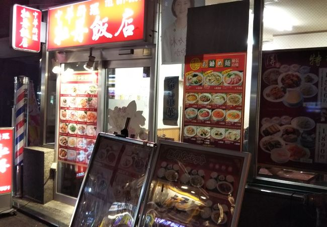 牡丹飯店