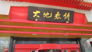 大きなレストランです