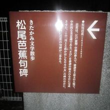 句碑の解説板の様子